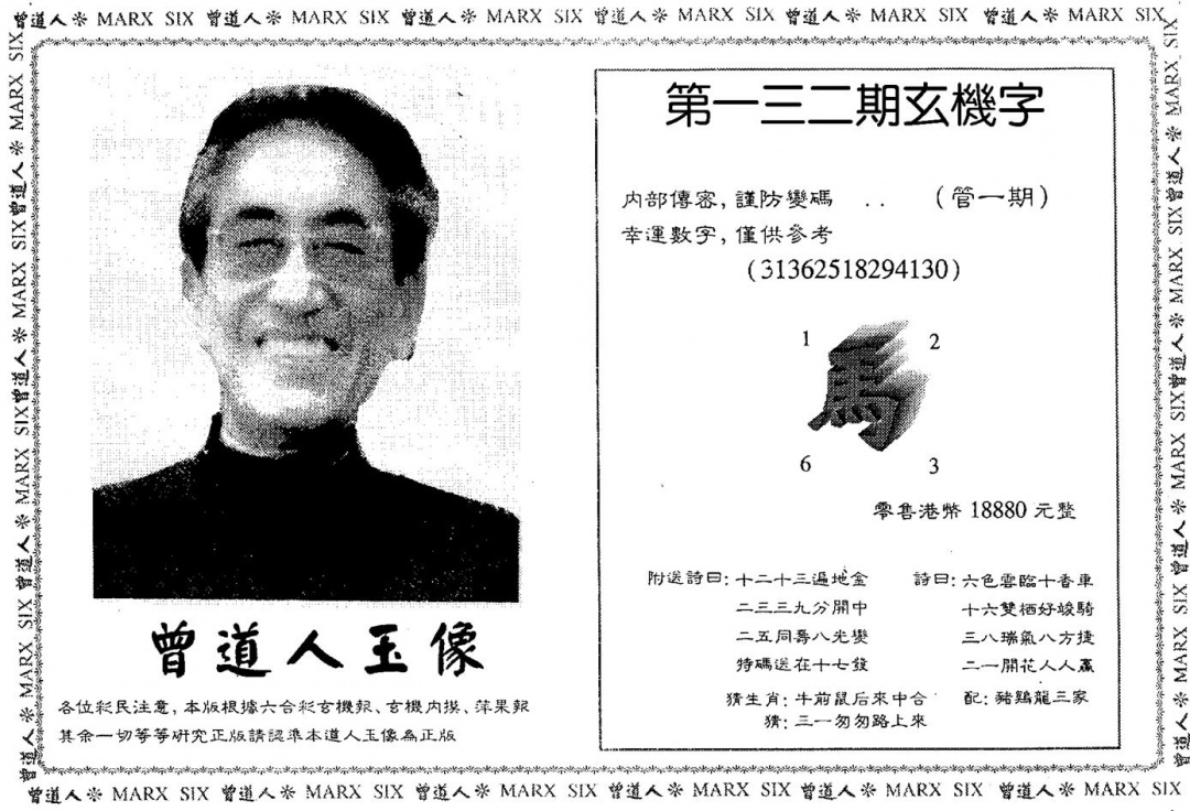 六合彩132期曾人玉像(黑白)