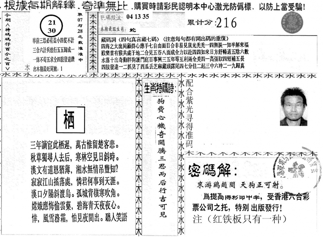 六合彩132期另版红铁板(黑白)