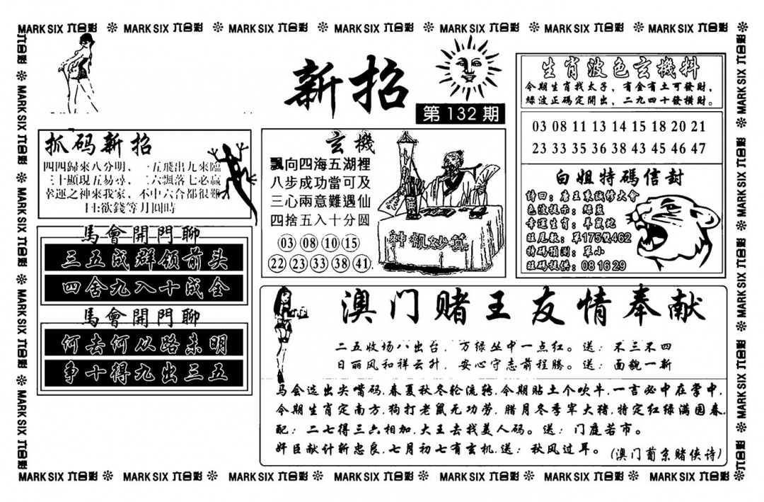 六合彩132期诸葛新招(新图)(黑白)
