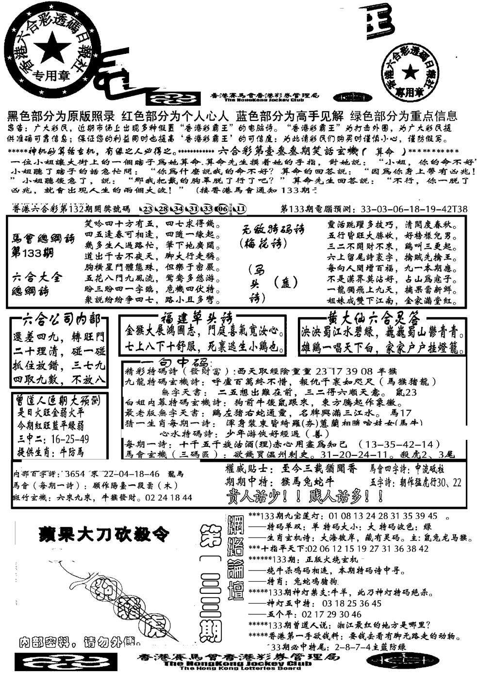 六合彩132期另大刀彩综合A(黑白)