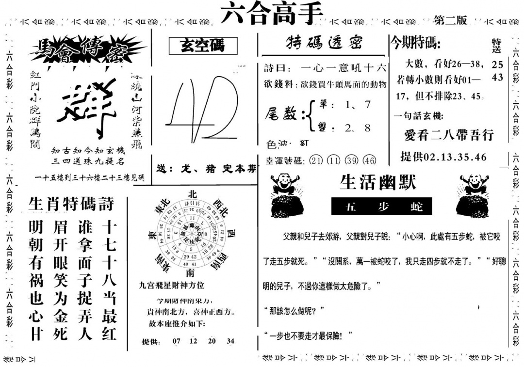 六合彩132期六合高手B(黑白)
