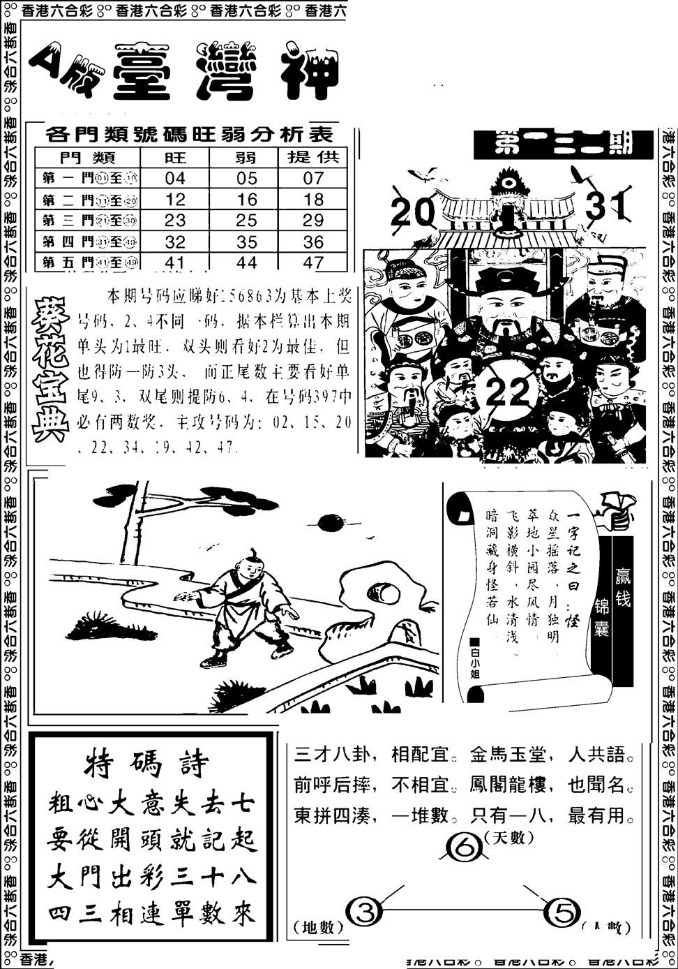 六合彩132期台湾神庙A(黑白)
