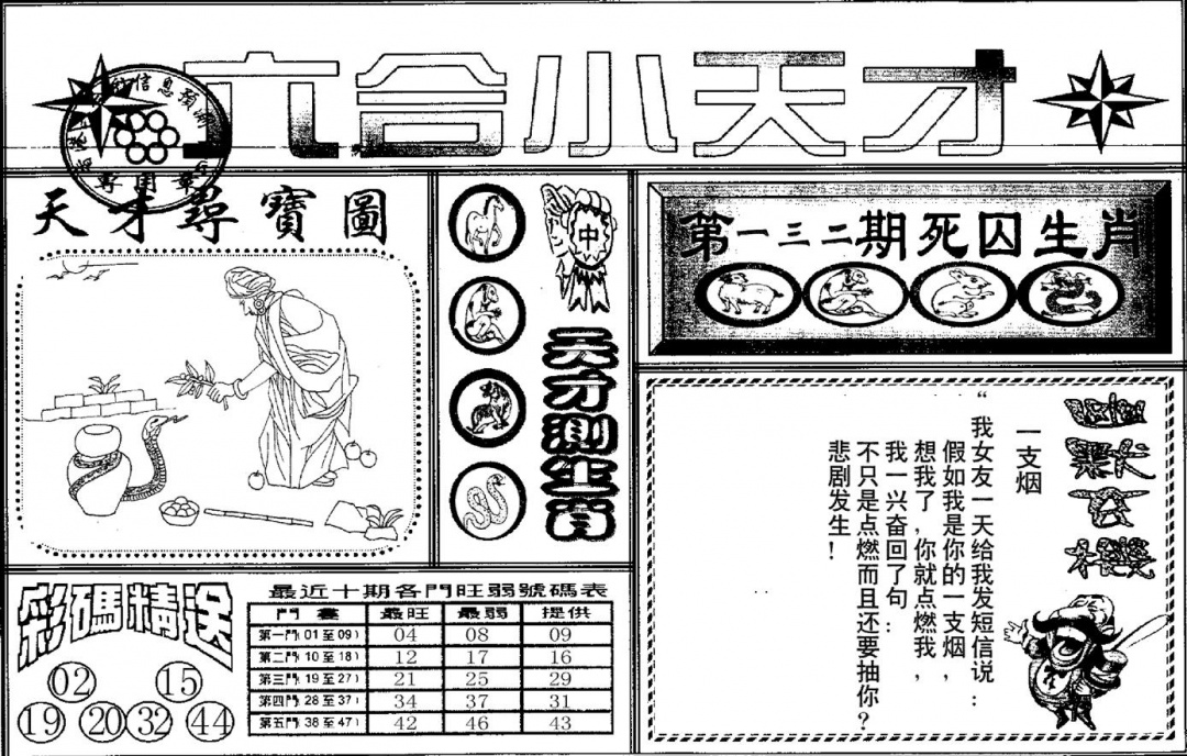 六合彩132期六合小天才A(黑白)