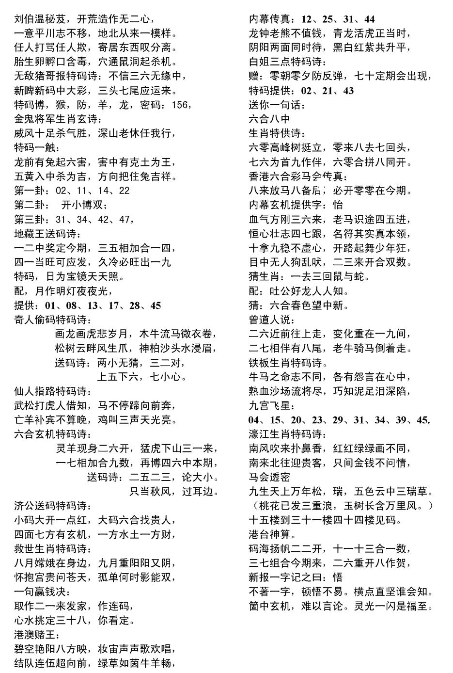 六合彩132期当日电脑综合资料D(黑白)