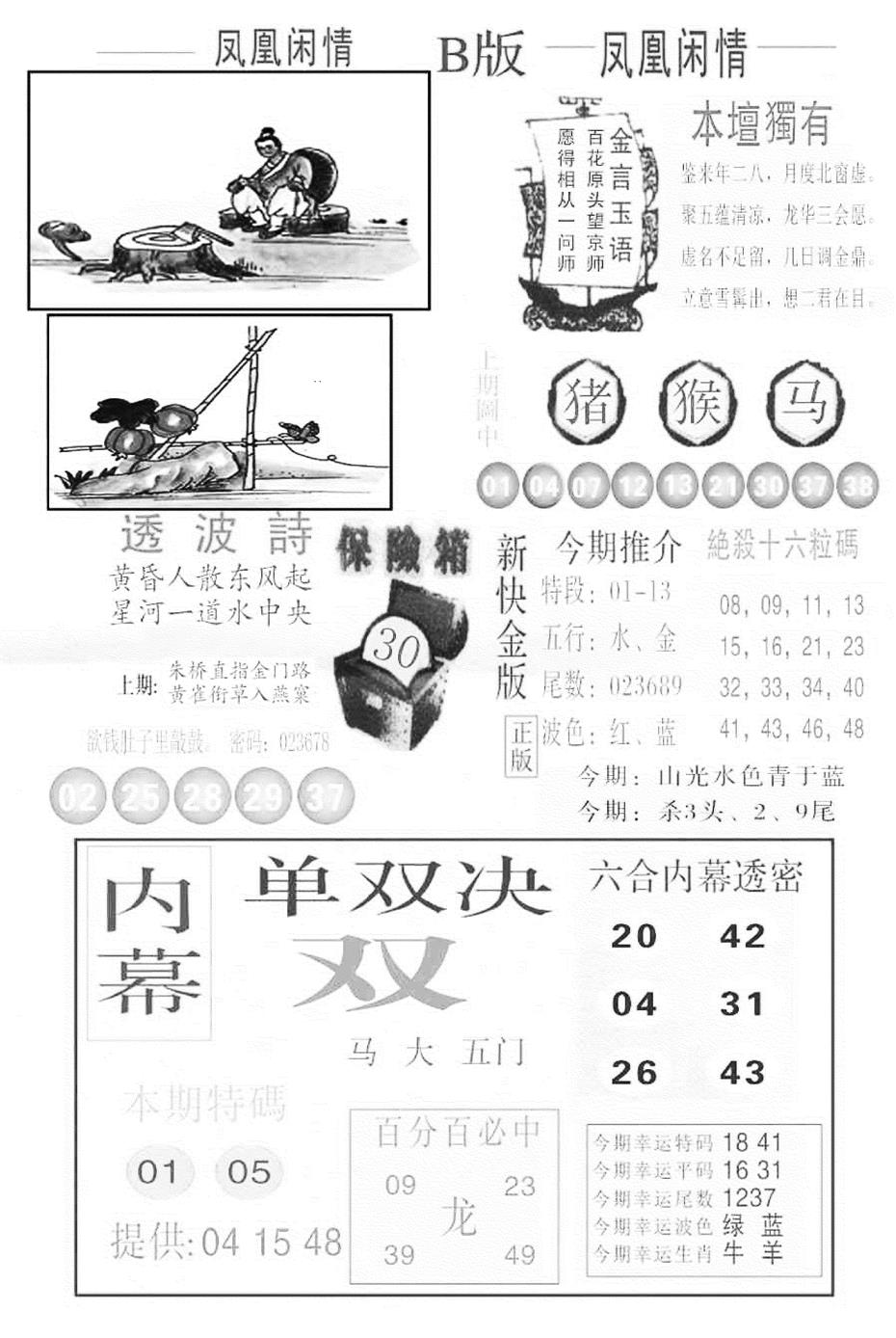 六合彩132期金凤凰C(黑白)