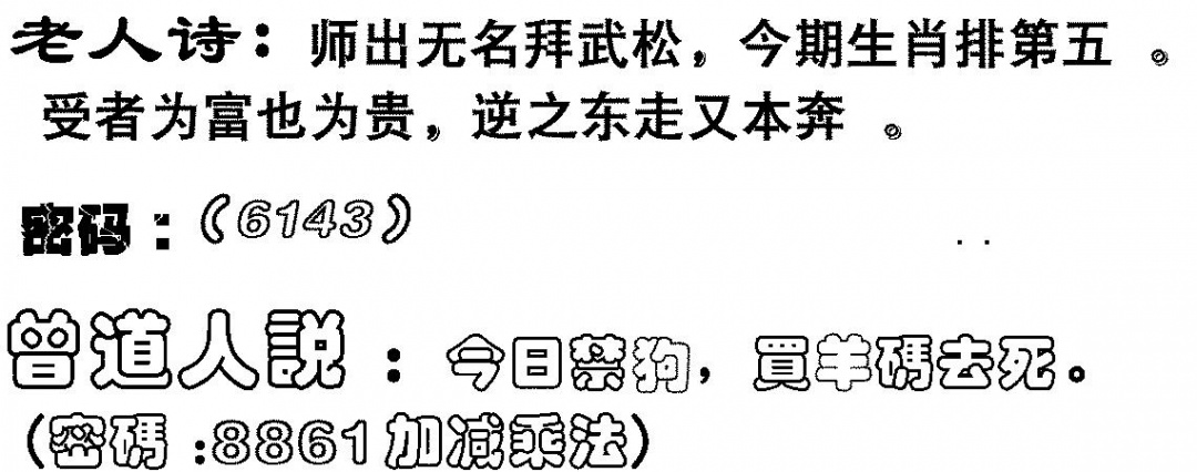 六合彩132期老人诗(黑白)