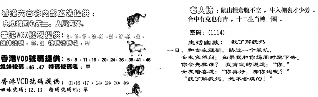 六合彩132期当日跑狗(黑白)