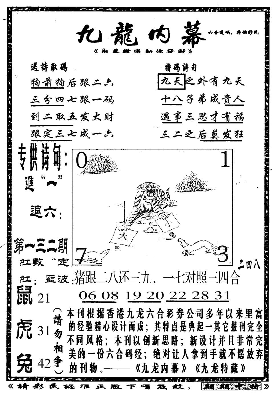 六合彩132期九龙内幕A(黑白)