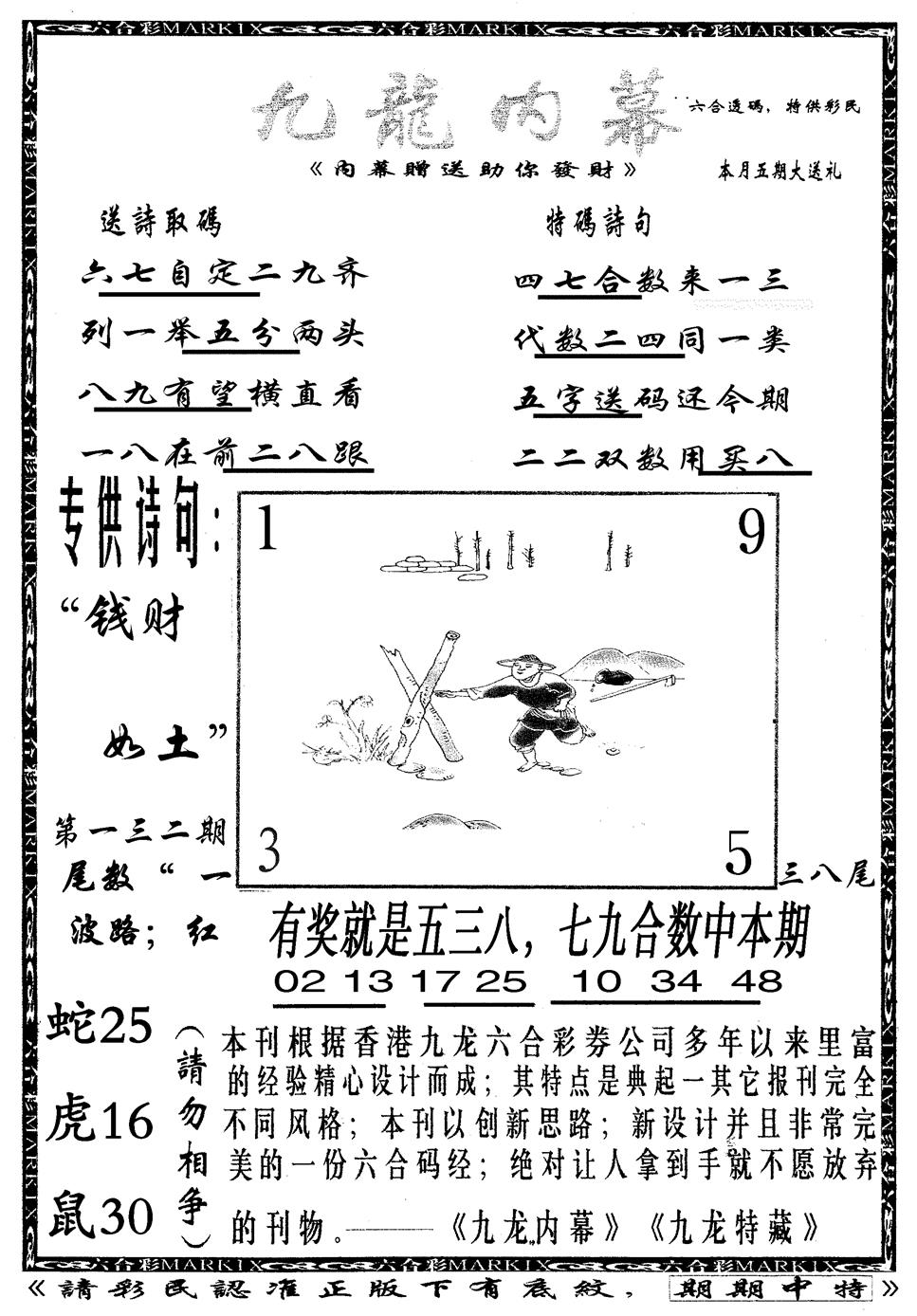 六合彩132期九龙内幕B(黑白)