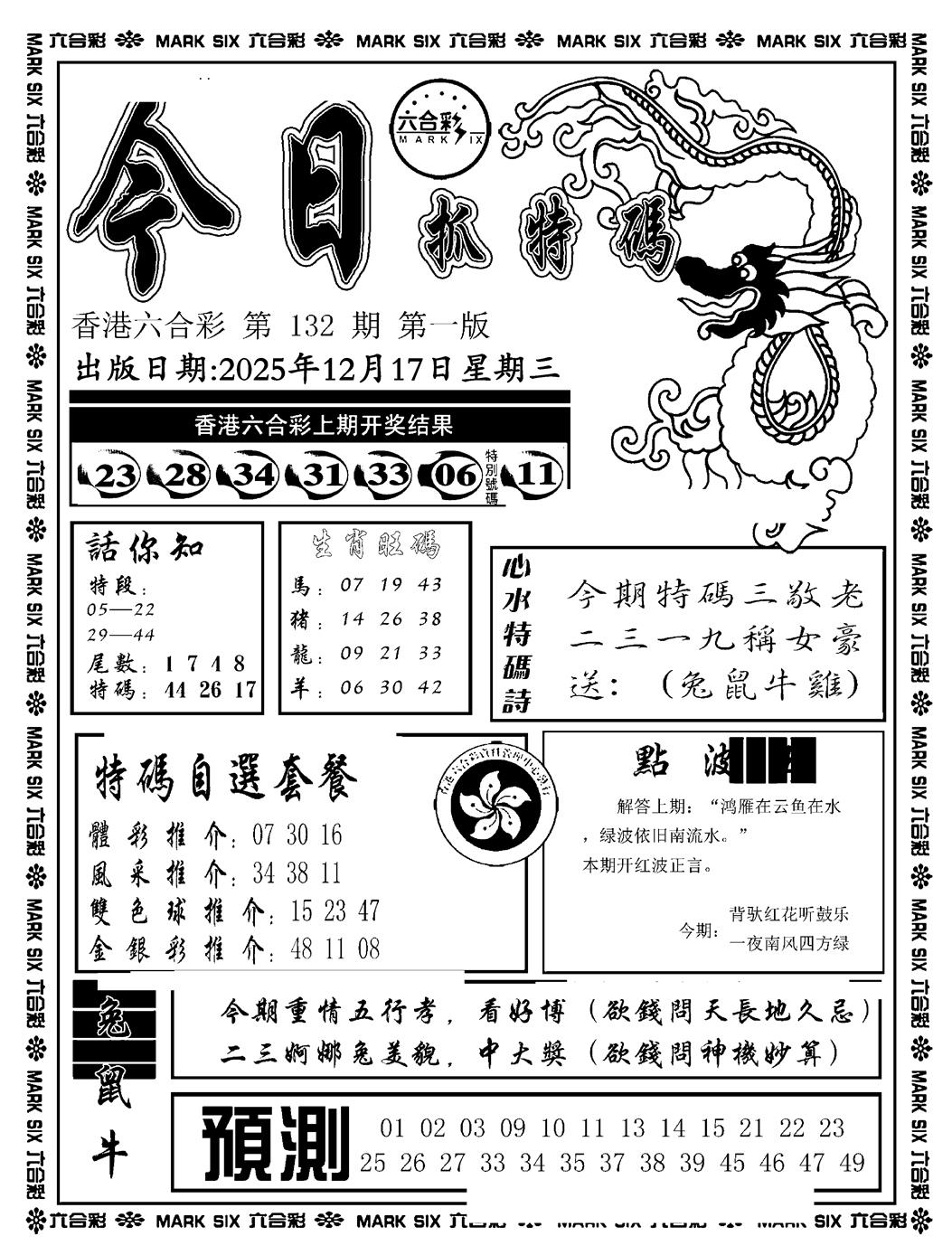 六合彩132期今日抓特码A(正版)(黑白)