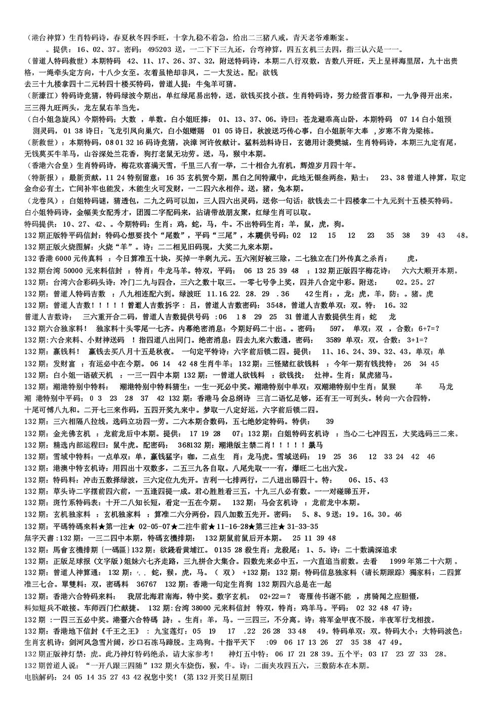 六合彩132期另版综合资料B(黑白)