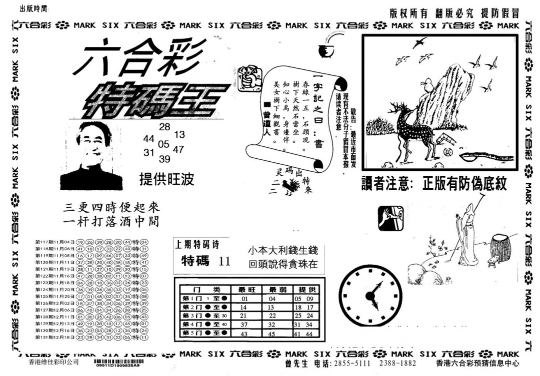 六合彩132期另版特码王(黑白)