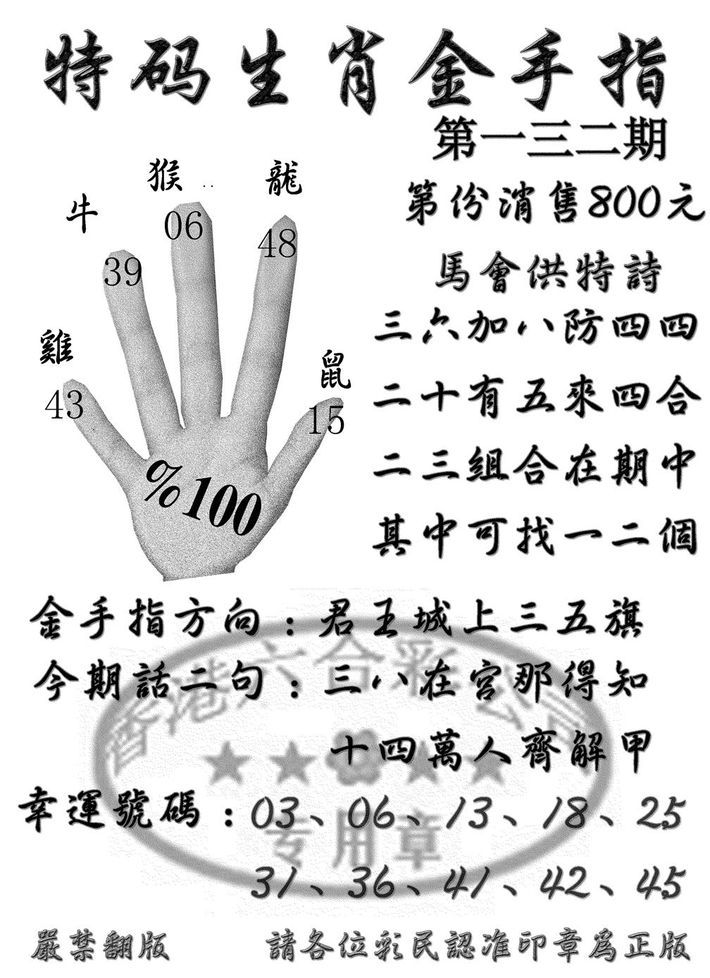 六合彩132期特码金手指(黑白)