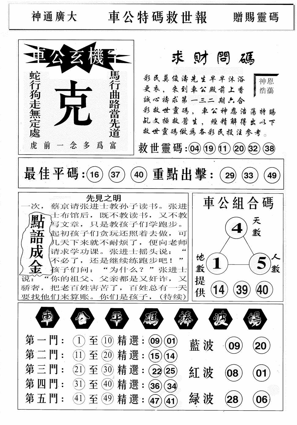 六合彩132期车公特码救世B(黑白)