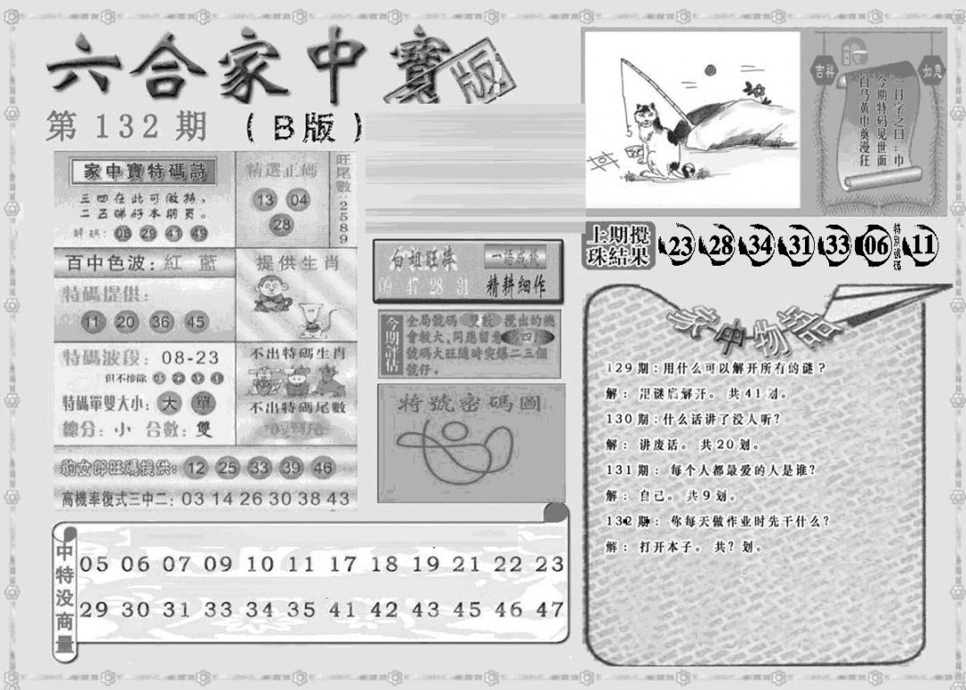 六合彩132期曾神童出世B(黑白)