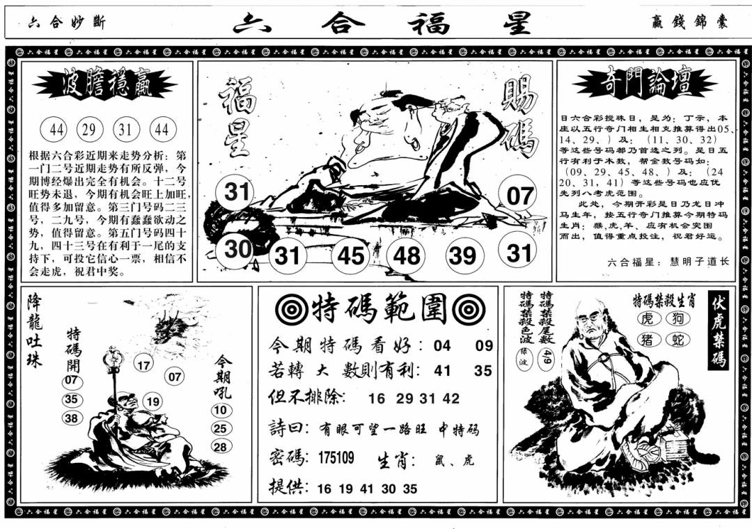 六合彩132期六合福星B(黑白)