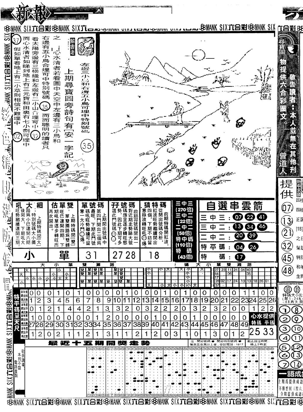 六合彩132期假新报跑狗A(黑白)