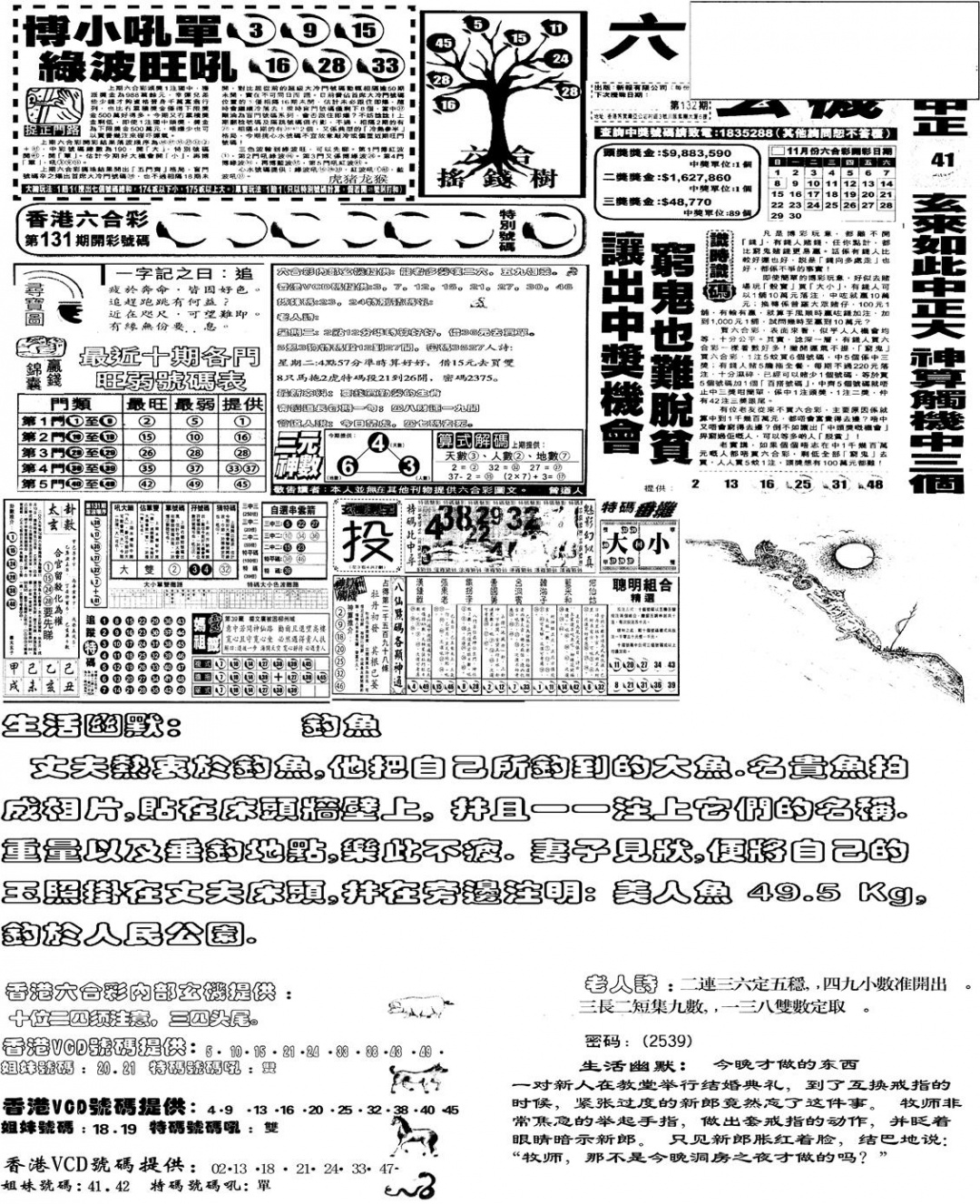 六合彩132期当日报-4(黑白)