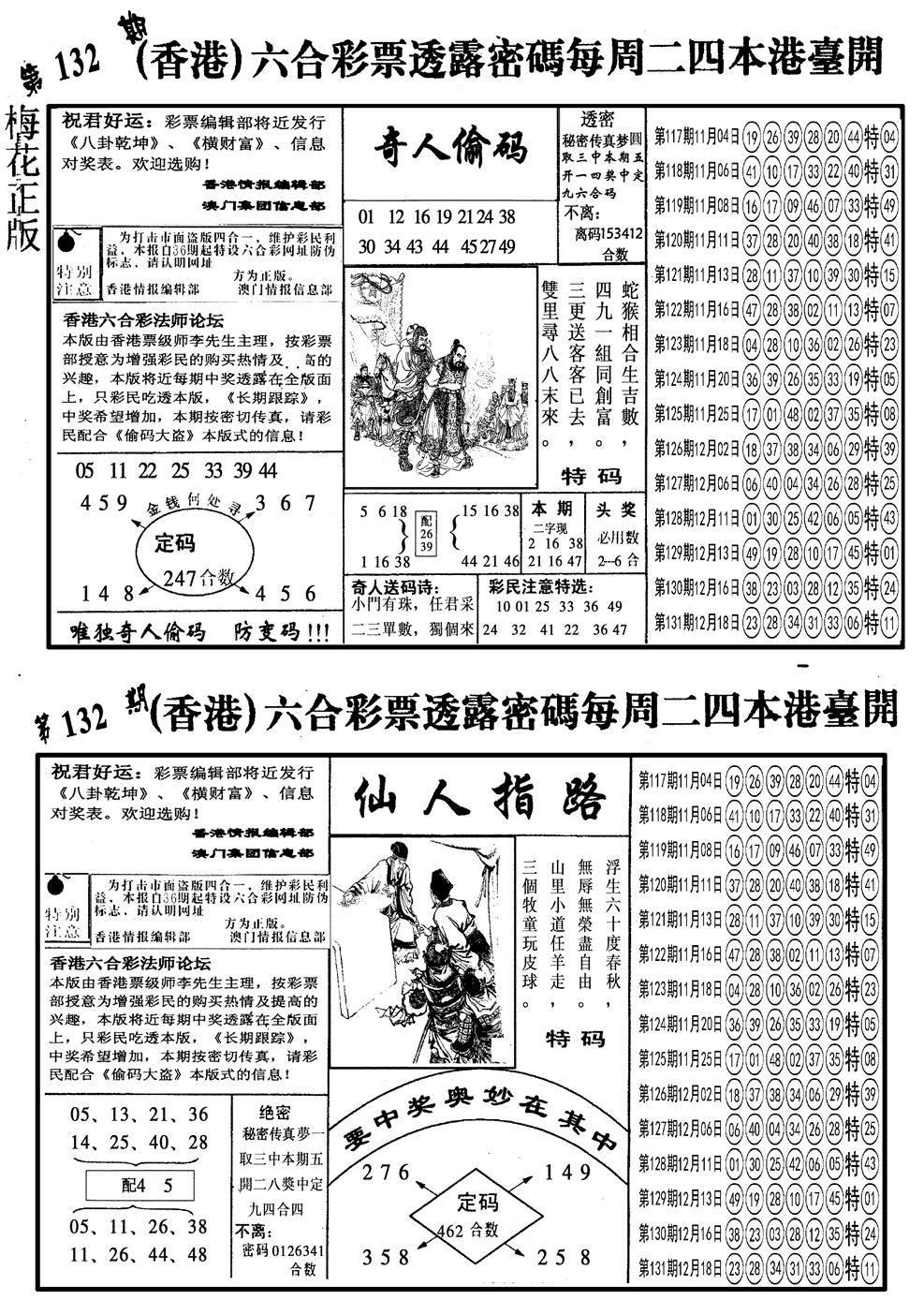 六合彩132期另梅花四合一B(黑白)