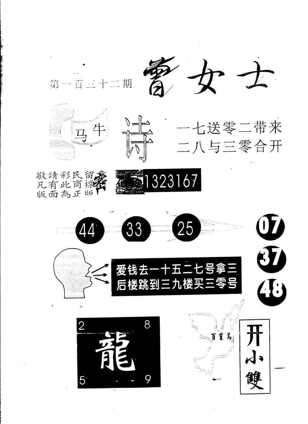 六合彩132期另版曾女士百灵鸟(黑白)