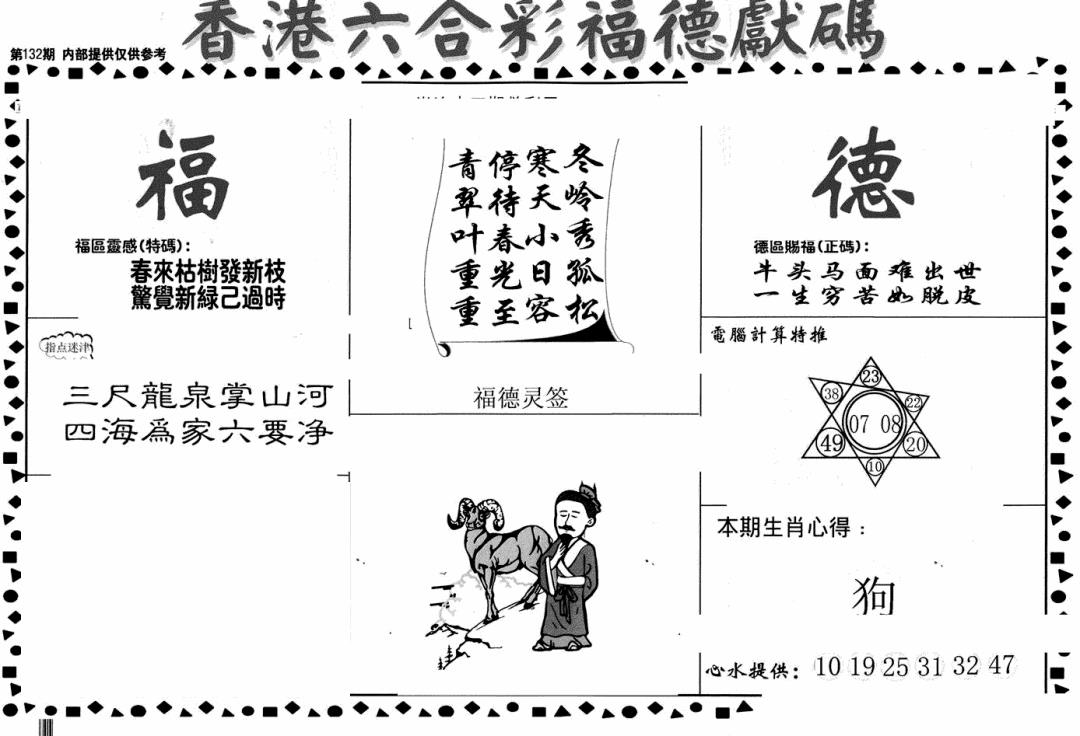 六合彩132期老福德送码(黑白)