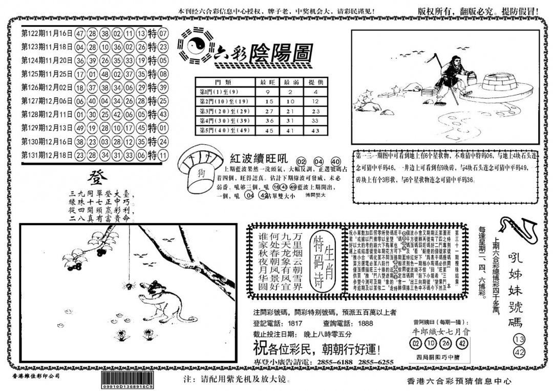 六合彩132期另六合阴阳(黑白)