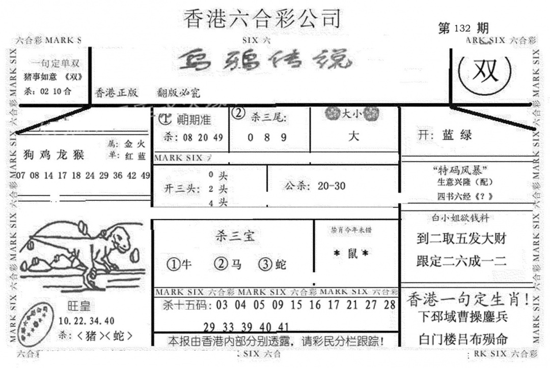 六合彩132期乌鸦传说(黑白)