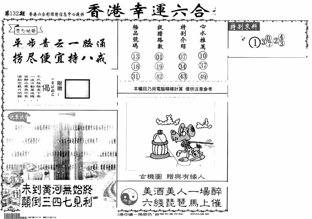 六合彩132期老幸运六合(信封)(黑白)