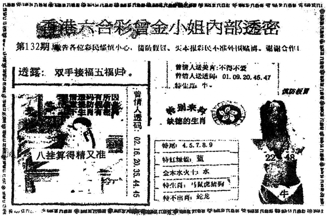 六合彩132期曾金小姐A(黑白)