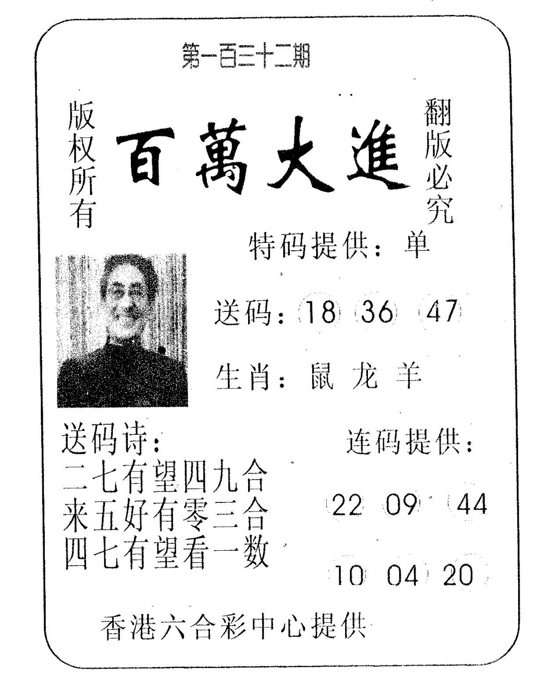 六合彩132期百万大进(黑白)