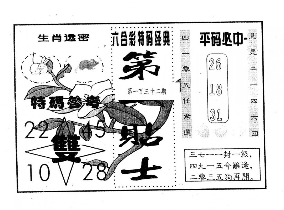 六合彩132期第一贴士(黑白)