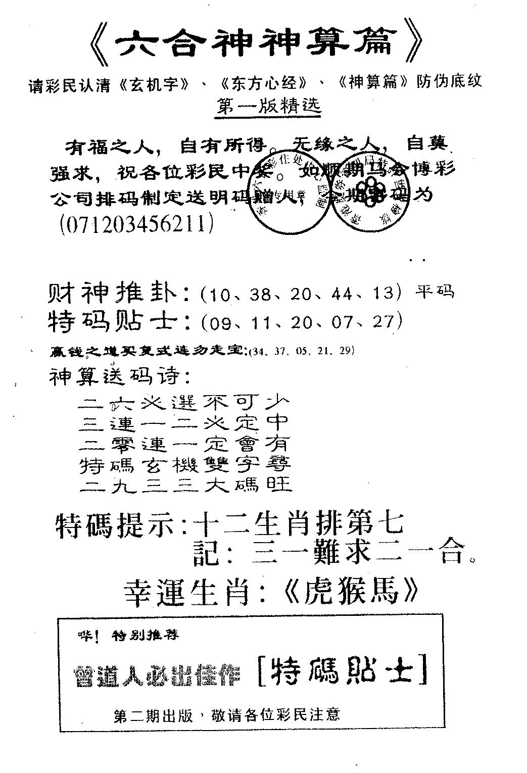 六合彩132期六合神算篇A(黑白)