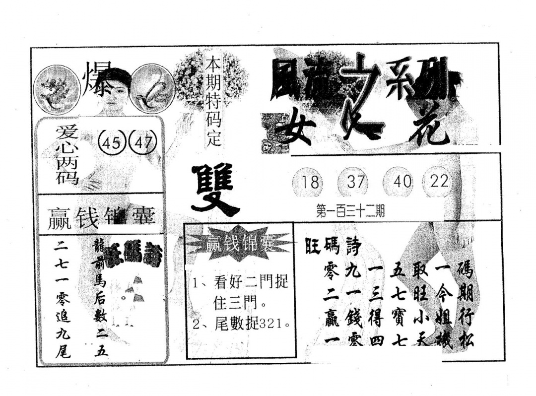 六合彩132期风流系列-2(黑白)
