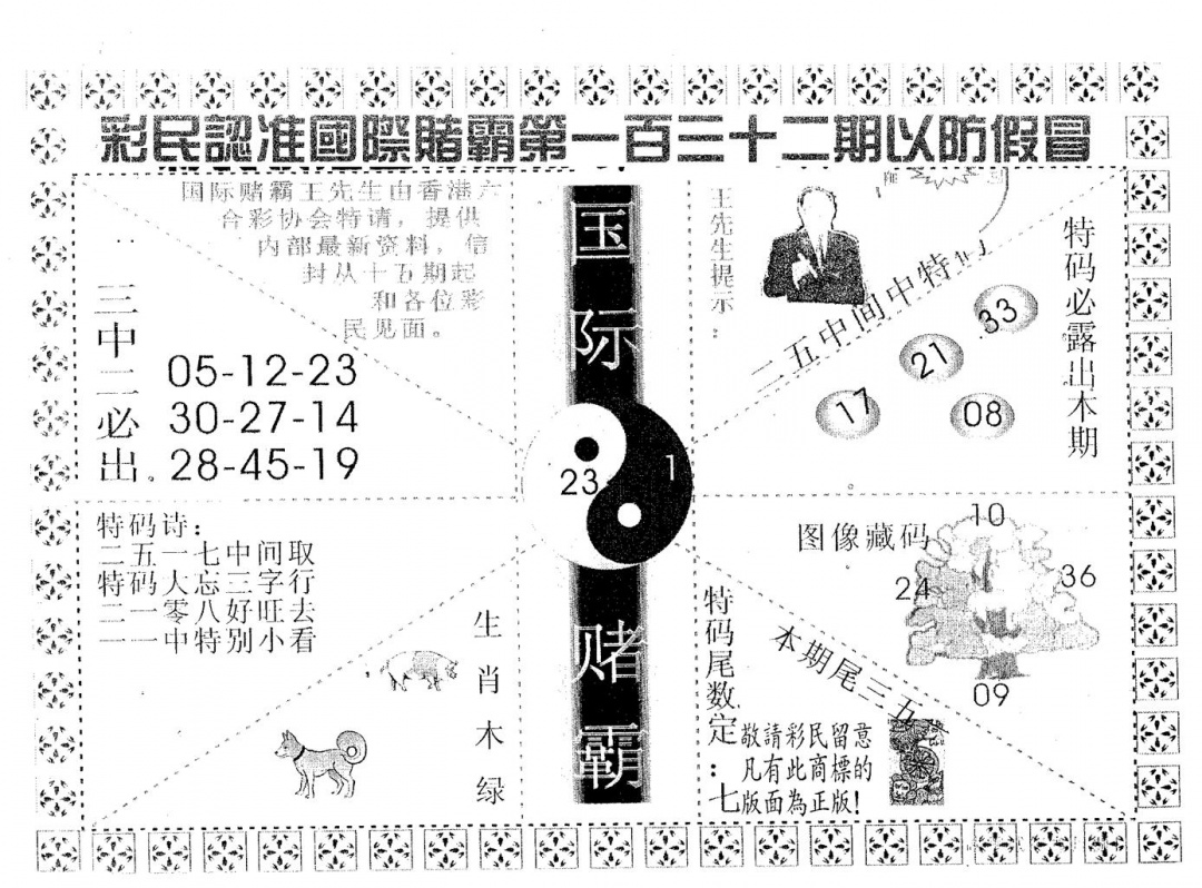 六合彩132期国际赌霸B(黑白)