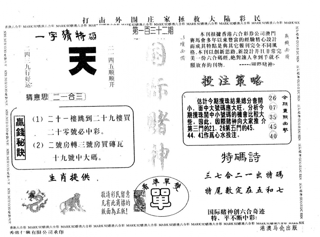 六合彩132期国际赌神(黑白)