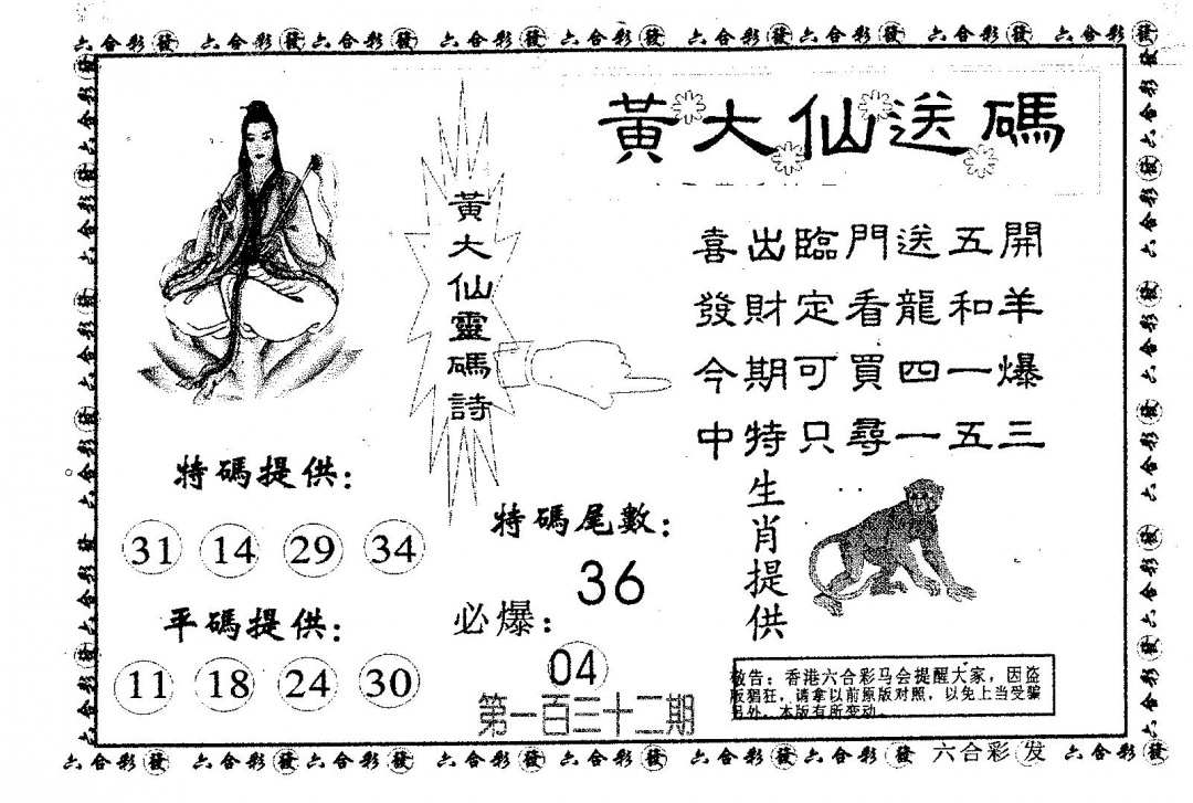 六合彩132期黄大仙送码A(黑白)