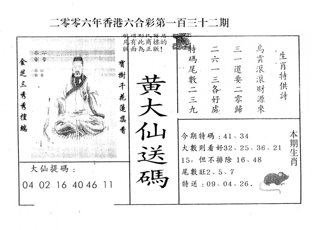 六合彩132期黄大仙送码B(黑白)