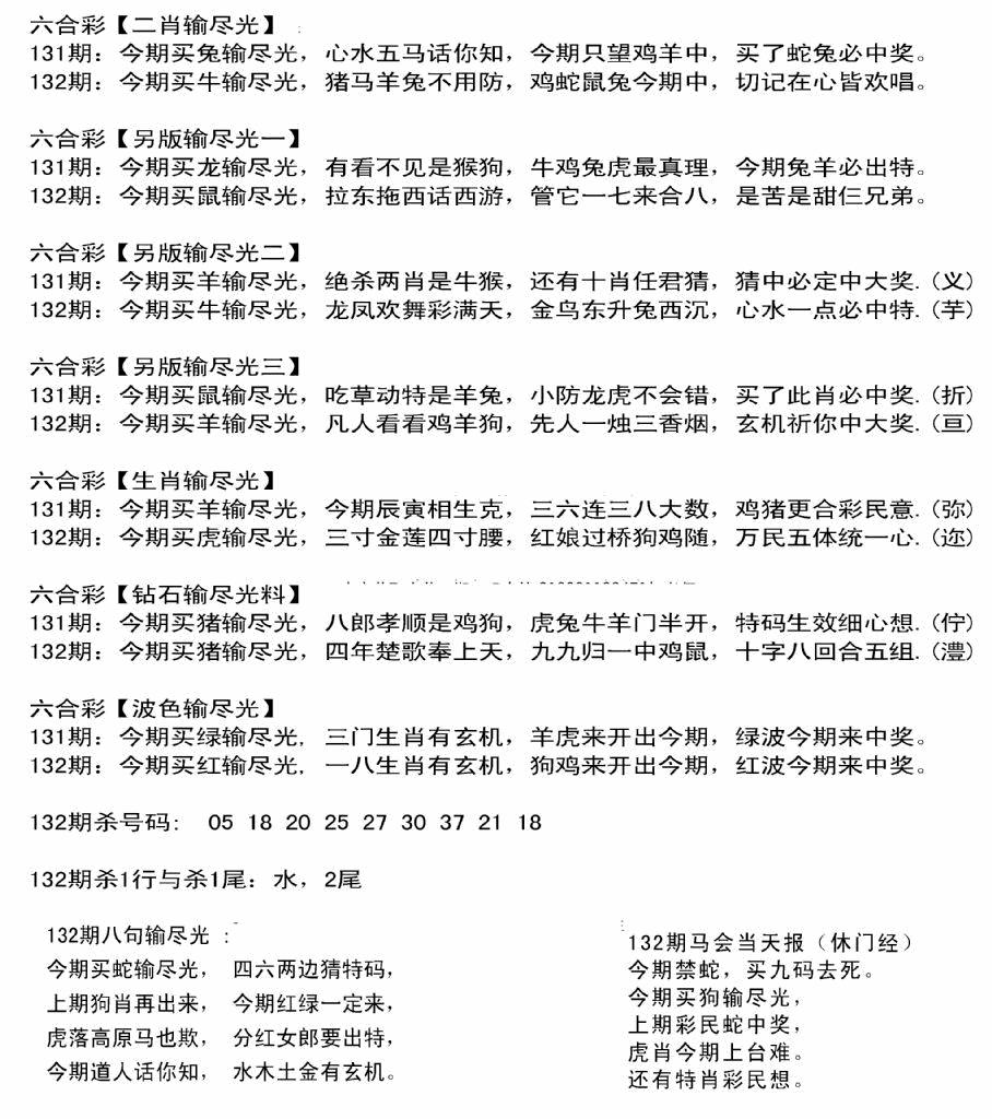 六合彩132期输光料(黑白)