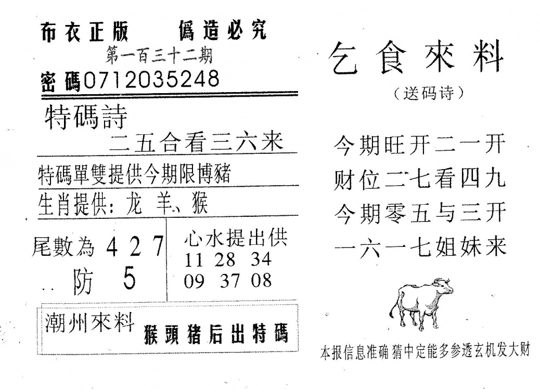 六合彩132期乞食来料(黑白)