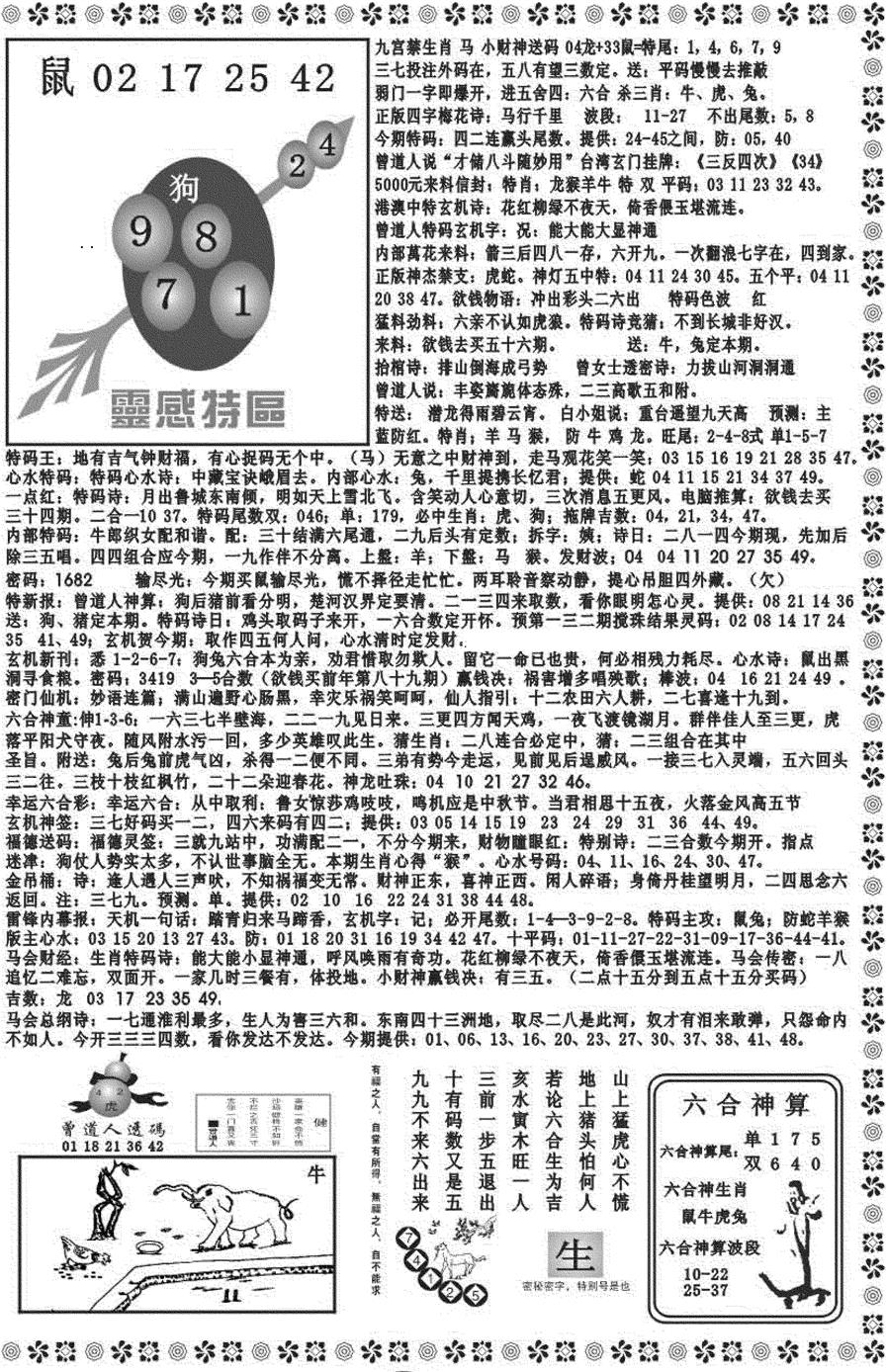 六合彩132期新彩霸王综合B(黑白)