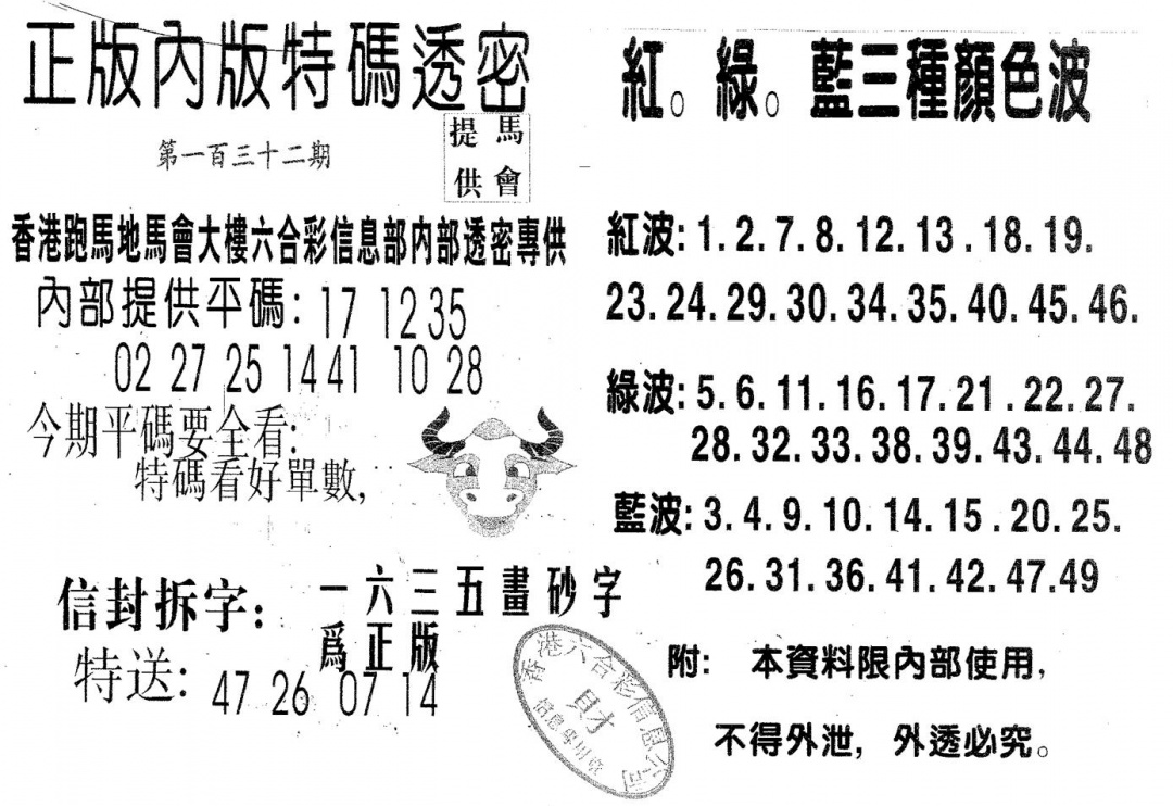 六合彩132期特码透密B(黑白)