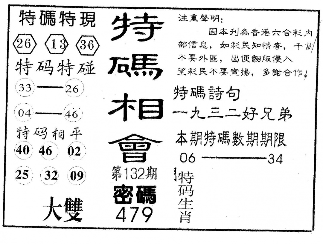 六合彩132期特码相会(黑白)