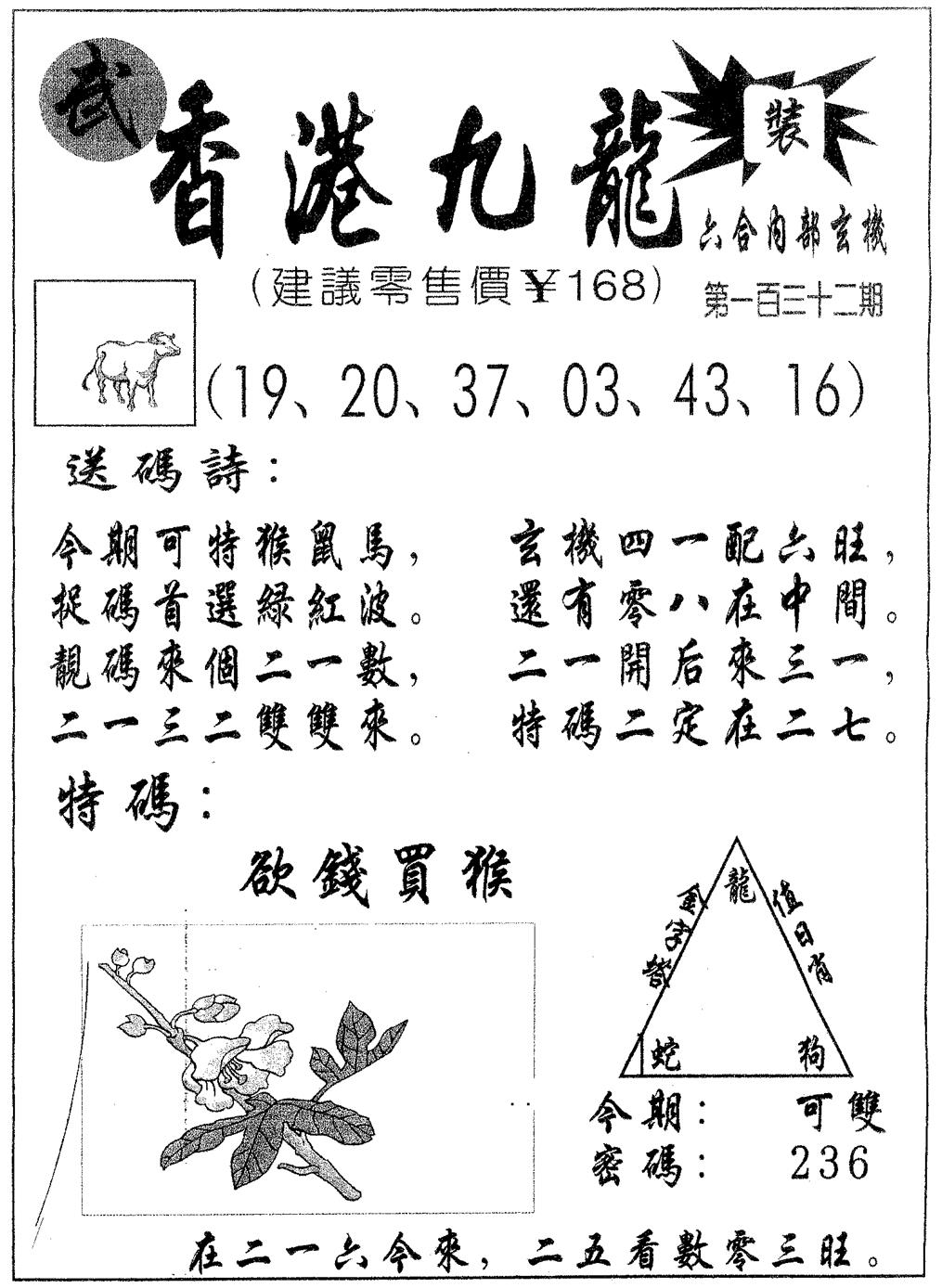 六合彩132期香港九龙(黑白)