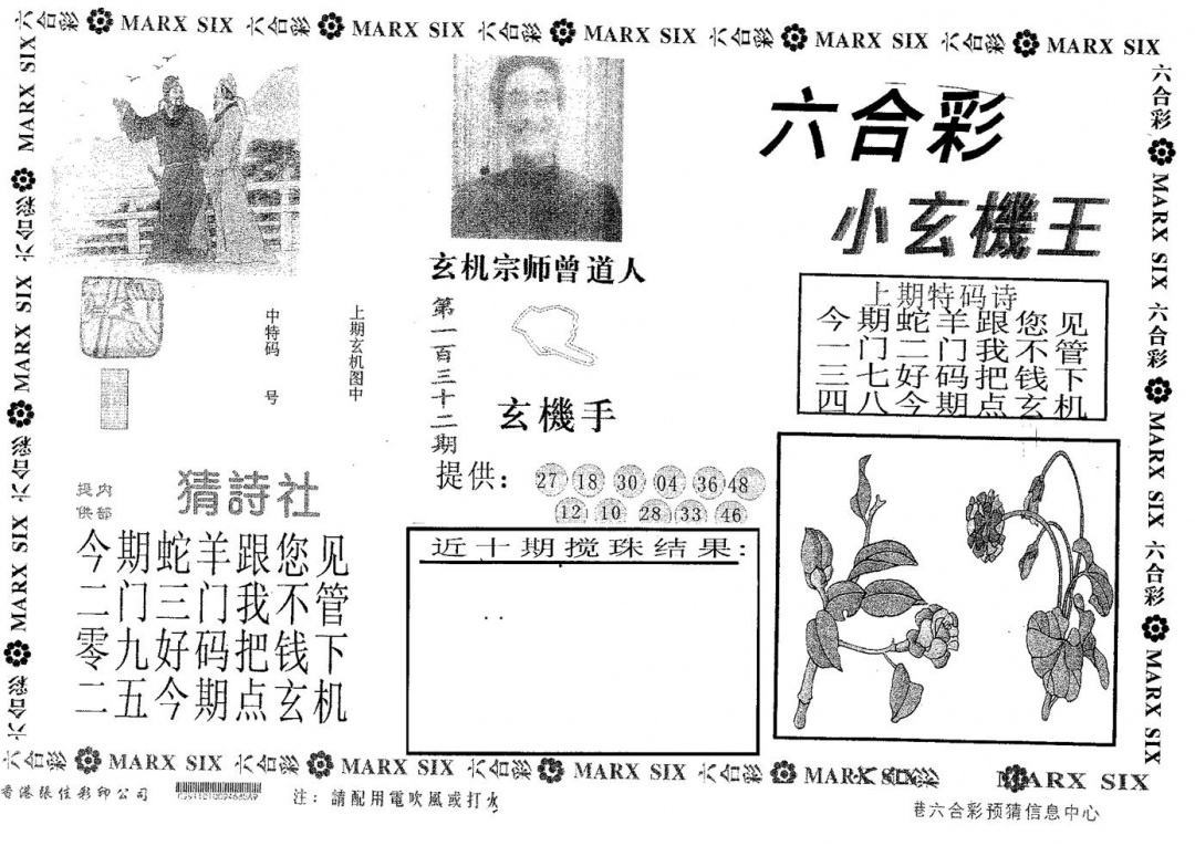 六合彩132期小玄机王(黑白)