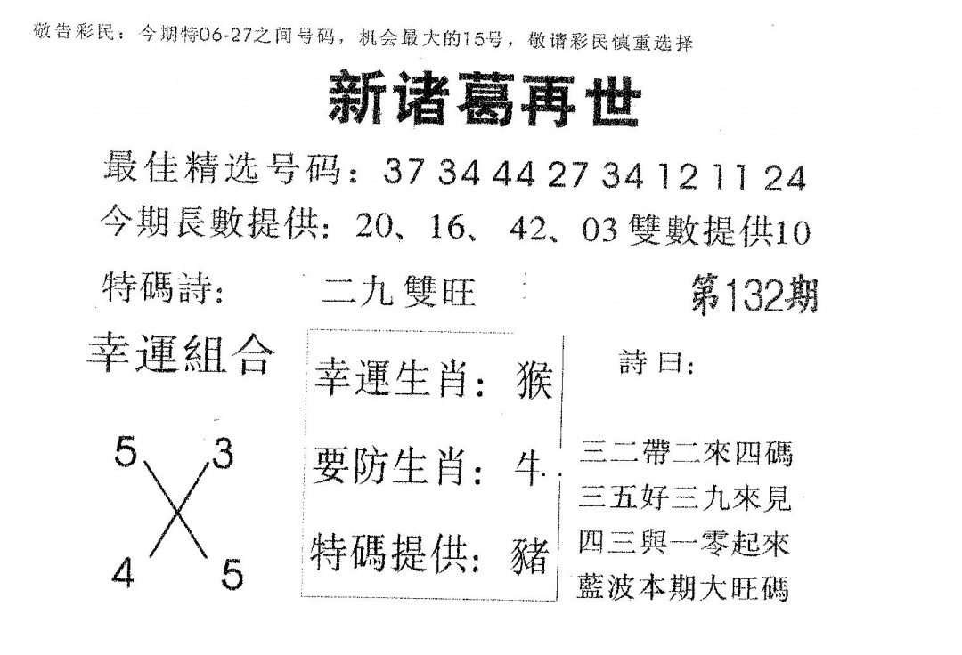 六合彩132期新诸葛(黑白)