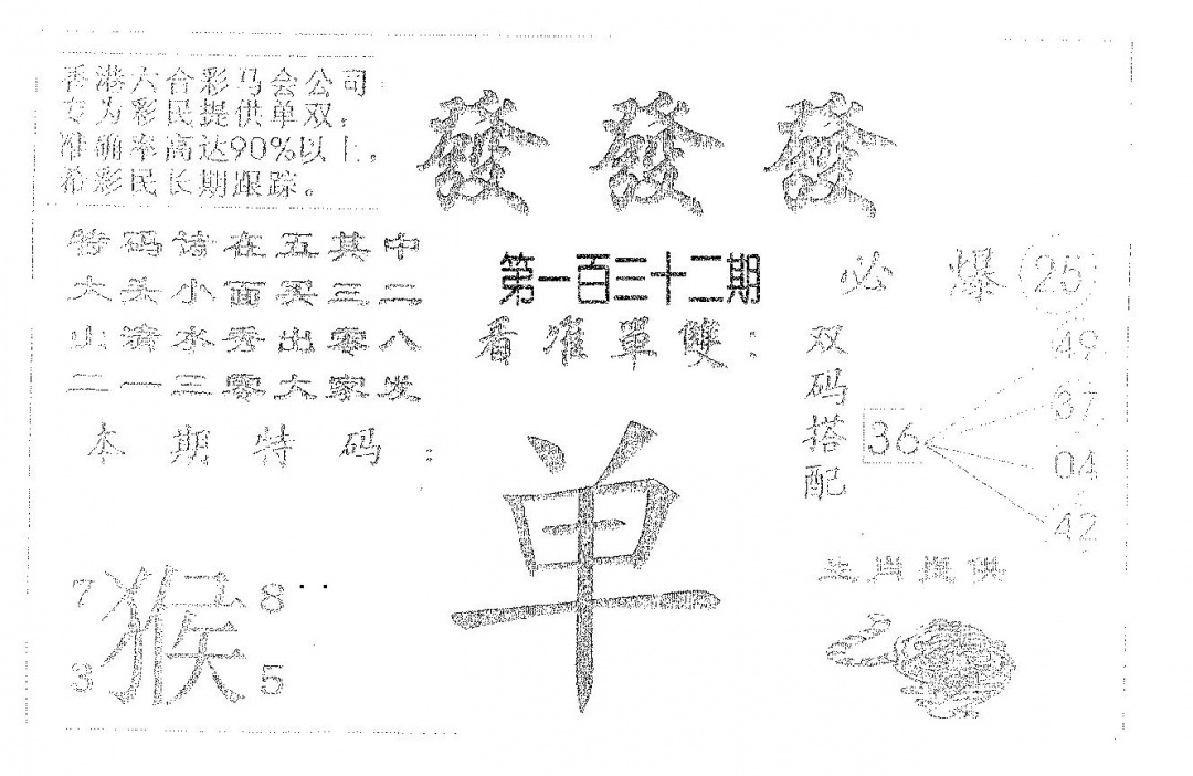 六合彩132期发发发(黑白)