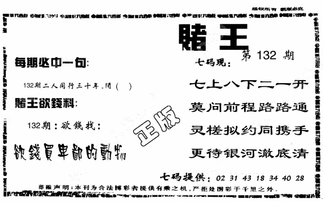 六合彩132期香港赌王(黑白)