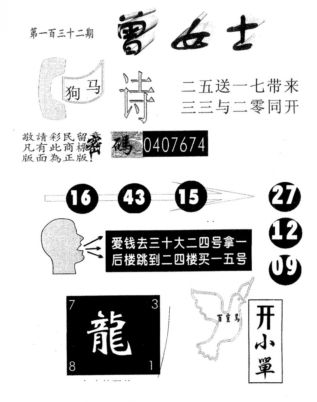 六合彩132期曾女士(黑白)