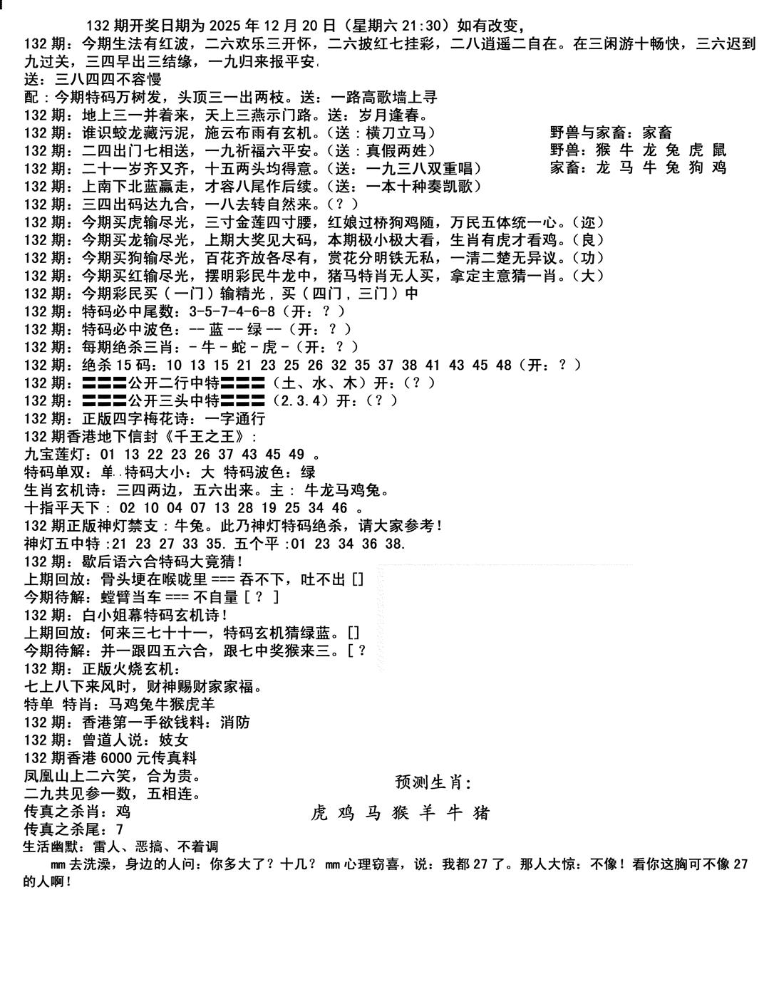 六合彩132期马会小综合(黑白)