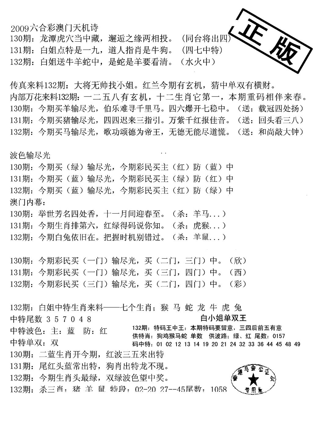 六合彩132期深圳特区报B(黑白)